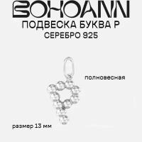 Подвеска на шею женская серебро буква Р 925 BOHOANN кулон женский с буквой