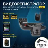 Двухканальный видеорегистратор RedPower DVR-MZ-G DUAL для Mazda 6 Штатный видеорегистратор RedPower DVR-MZ-G для Mazda 6 с штатным датчиком дождя (2018+)(2018+)