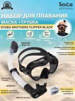 Набор SCUBA BROTHERS FLIPPER BLACK, маска+трубка