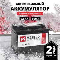 Аккумулятор автомобильный MASTER BATTERIES 62 Ah 500 A прямая полярность 242x175x175