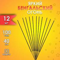 Бенгальский огонь новогодний набор 12 штук 40 см 100 сек Fun-piro