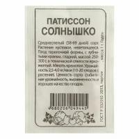 Семена Патиссон "Солнышко", Сем. Алт, б/п, 1 г