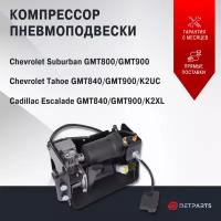 Компрессор пневмоподвески Chevrolet Suburban GMT800