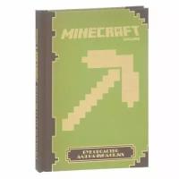 Книга "Руководство для начинающих". Minecraft