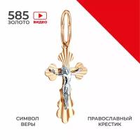 Крест золотой 585 пробы православный