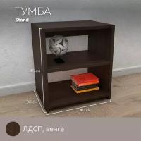 Журнальный столик Stand, прикроватная тумба, Венге