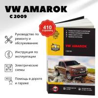 Автокнига: руководство / инструкция по ремонту и эксплуатации VOLKSWAGEN AMAROK (фольксваген амарок) бензин / дизель с 2009 года выпуска, 978-617-537-086-5, издательство Монолит