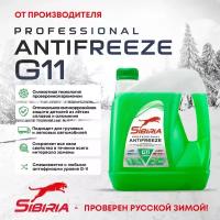 Антифриз, Sibiria, 800257, зеленый, G11, -40, 3 л