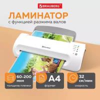 Ламинатор Brauberg Silver Max A4 толщина пленки 60-200 мкм скорость 32 см/мин 532624 (1)