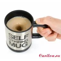 Кружка Мешалка "Self Stirring Mug"