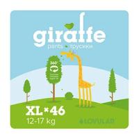 Трусики-подгузники Giraffe, lovular, 46 шт., размер XL (12–17 кг), Китай