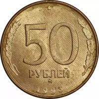 Монета номиналом 50 рублей, Россия, 1993 ММД (магнитная)