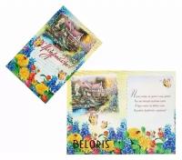 Мир открыток Открытка "Поздравляю!" цветы с бабочками, дом
