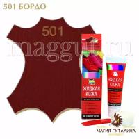 Жидкая кожа мастер сити набор для ремонта изделий из гладкой кожи и кожзама ((501) Бордо)