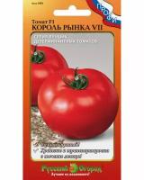 Томат Король рынка VII F1 (15шт)