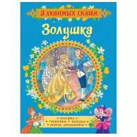 Книга для детей "Золушка" сказки