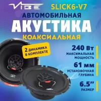 Акустика коаксиальная VIBE SLICK6-V7