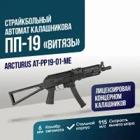 Пистолет-пулемет Arcturus PP19-01 "Витязь" (AT-PP19-01-ME)