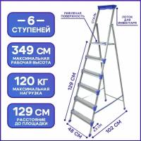 Стремянка 6 ступеней металл h 1420мм СМ6, Ижевск (НИКА)