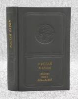 Мустай Карим / Время - конь крылатый (+ мини-пластинка) / 1972 год