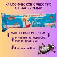 Мелок от тараканов, муравьев, клопов, блох, мух - Машенька, 15 шт