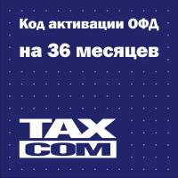 Код активации Такском ОФД на 36 месяцев