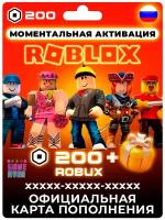 Подарочная карта пополнения баланса Robux 200 Робукс, Roblox 200 Робакс (Россия, Беларусь) + Подарок
