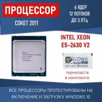 Процессор Intel E5 2630V2 сокет 2011 6 ядер 12 потоков 2,6ГГц 80Вт