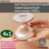 GEOLUX Beauty Plus массажер для спины, живота и ног; для тела антицеллюлитный; для лица;RF лифтинг + ультразвук; Устройство для похудения