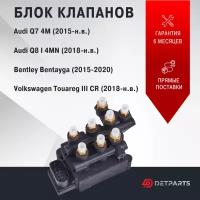 Блок клапанов пневмоподвески Audi Q7 4M новый (без фитингов)