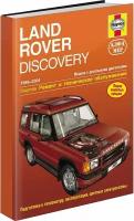 Автокнига: руководство / инструкция по ремонту и эксплуатации LAND ROVER DISCOVERY (лэнд ровер дискавери) турбодизель 1998-2004 годы выпуска, 978-5-93392-131-8, издательство Алфамер Паблишинг