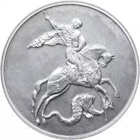 Монета номиналом 3 рубля, Россия, 2020, "Георгий Победоносец" СПМД