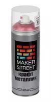 Эмаль для граффити и декоративно-оформительских работ "MAKERSTREET" "Крафт металлик" MSM400 400 мл 11M Красный металлик