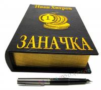 Книга шкатулка "Заначка"