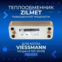 Zilmet (Италия, 14 пластин) VIESSMANN Vitopend 100 WH1B 24кВт, 7825533, Теплообменник (Повышенной мощности)