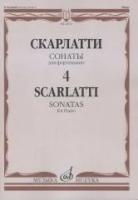 Скарлатти Д. "Сонаты. Для фортепиано. Выпуск №4"