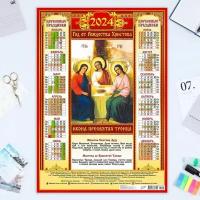 Календарь листовой "Православный - 4" 2024 год, 42х60 см, А2, 10 шт