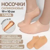 Носочки для педикюра, силиконовые, 19 x 10 см, размер M