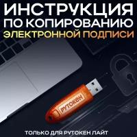 Рутокен - инструкция по копированию электронных подписей