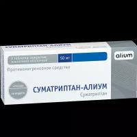 Суматриптан-Алиум таблетки покрыт.плен.об. 50 мг 2 шт