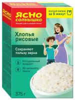 Упаковка 9 штук Хлопья Ясно солнышко рисовые 375г