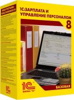 1С:Зарплата и Управление персоналом 8 Базовая