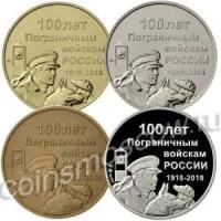 Набор жетонов ММД 100 лет пограничным войскам России