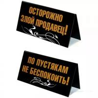 Табличка на стол "По пустякам не беспокоить"