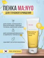 Manyo Pure Deep Cleansing Foam - пенка для глубокого очищения кожи с церамидами, 100 мл