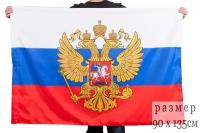 Флаг России с гербом, Государственный флаг РФ с гербом, 90х135 см