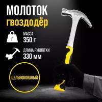 Молоток-гвоздодер профи, цельнокованый, двухкомпонентная рукоятка, 350 г