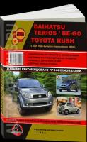 Автокнига: руководство / инструкция по ремонту и эксплуатации DAIHATSU TERIOS (дайхатсу териос) / BE-GO (БИ-ГОУ) / TOYOTA RUSH (тойота РАШ) бензин с 2006 года выпуска + рестайлинг 2009 года, 978-617-577-058-0, издательство Монолит