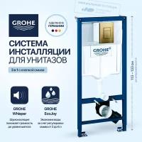 Grohe Система инсталляции для унитазов Grohe Rapid SL 38772001BRL, 3 в 1 с кнопкой смыва латунь