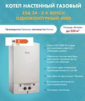 Котел газовый ZSA 24 - 2 K Bosch (Бош) 7736901490 (Бош) настенный одноконтурный